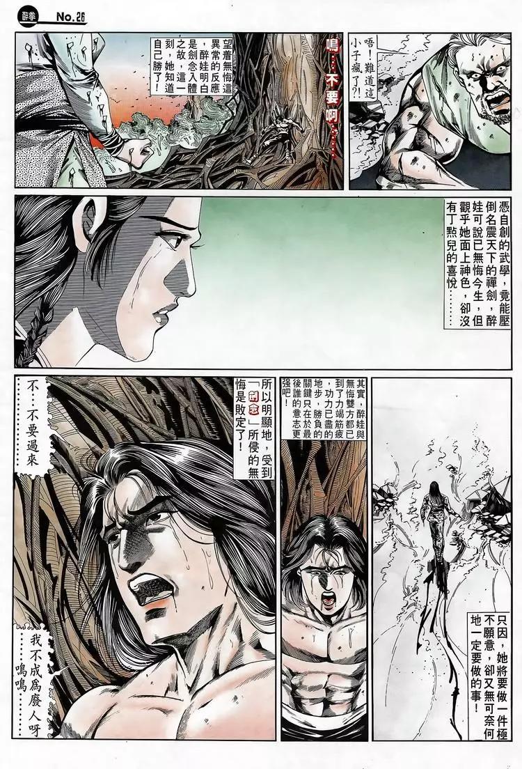 🍴旧著醉拳 第691卷 第26页
