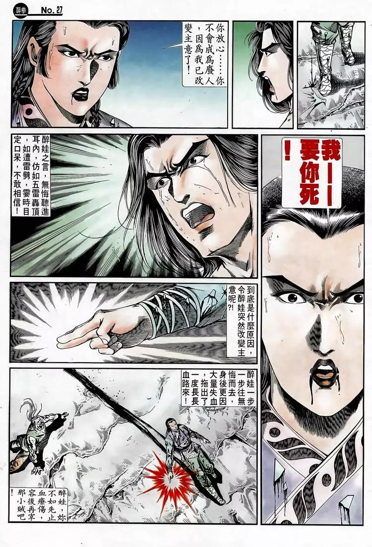 🍴旧著醉拳 第691卷 第27页