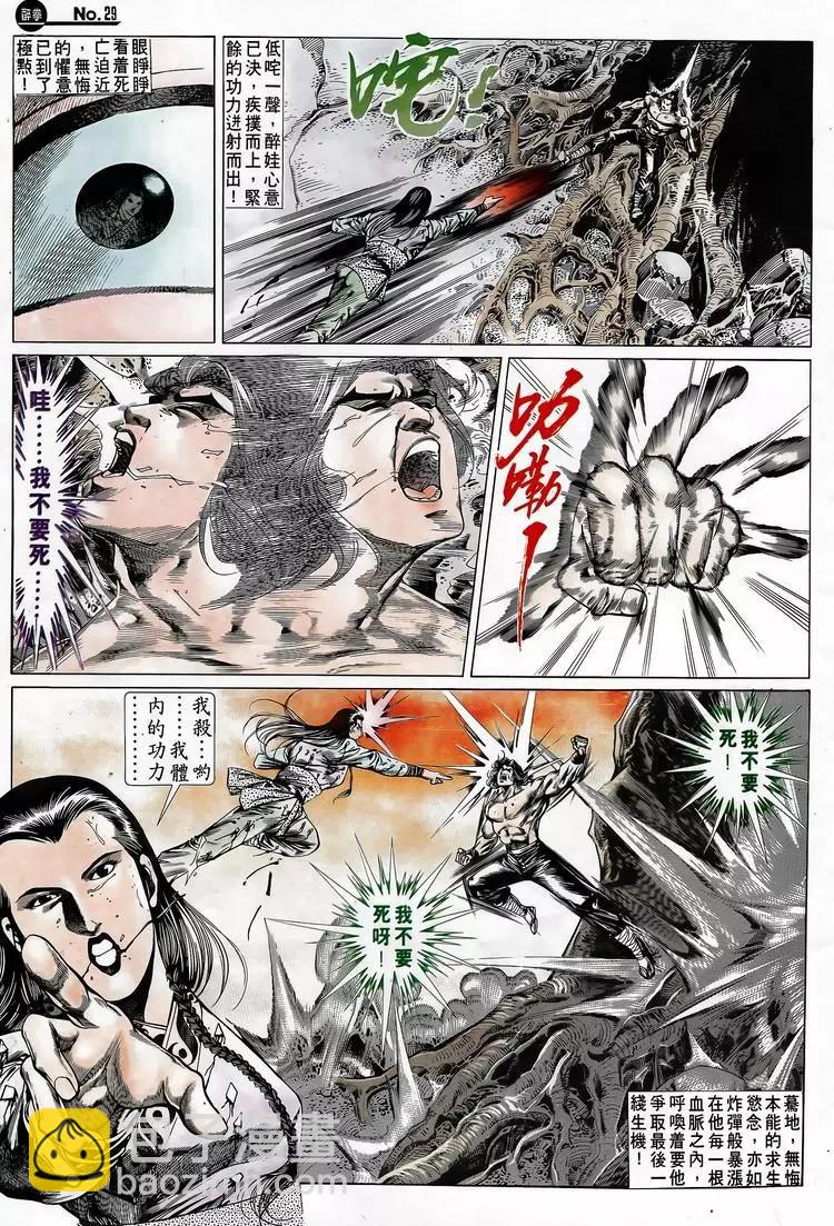 🍴旧著醉拳 第691卷 第29页