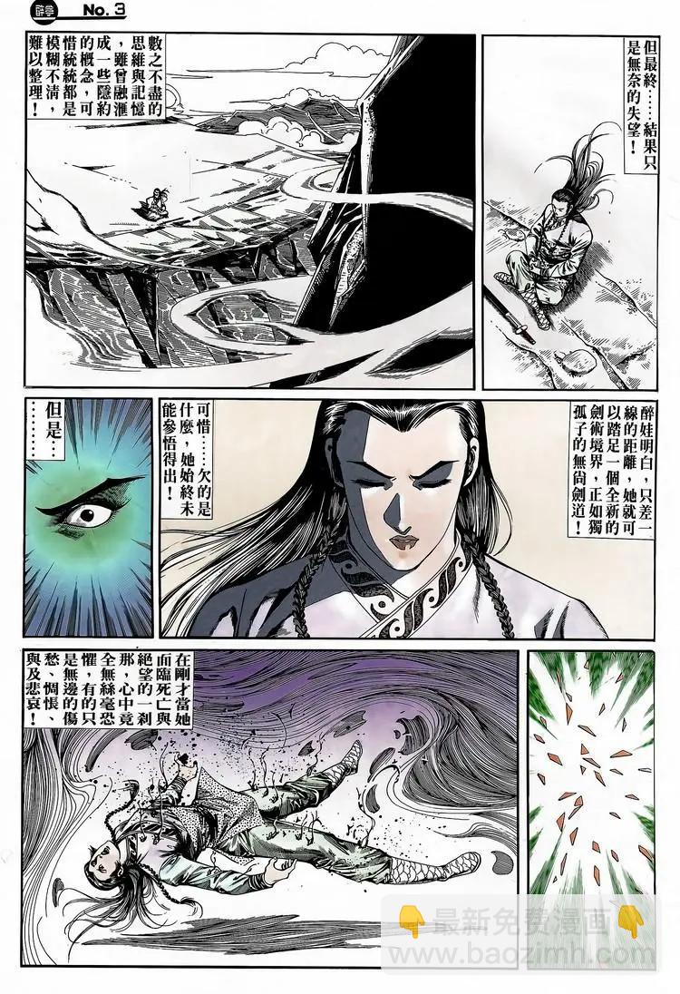 🍴旧著醉拳 第691卷 第3页