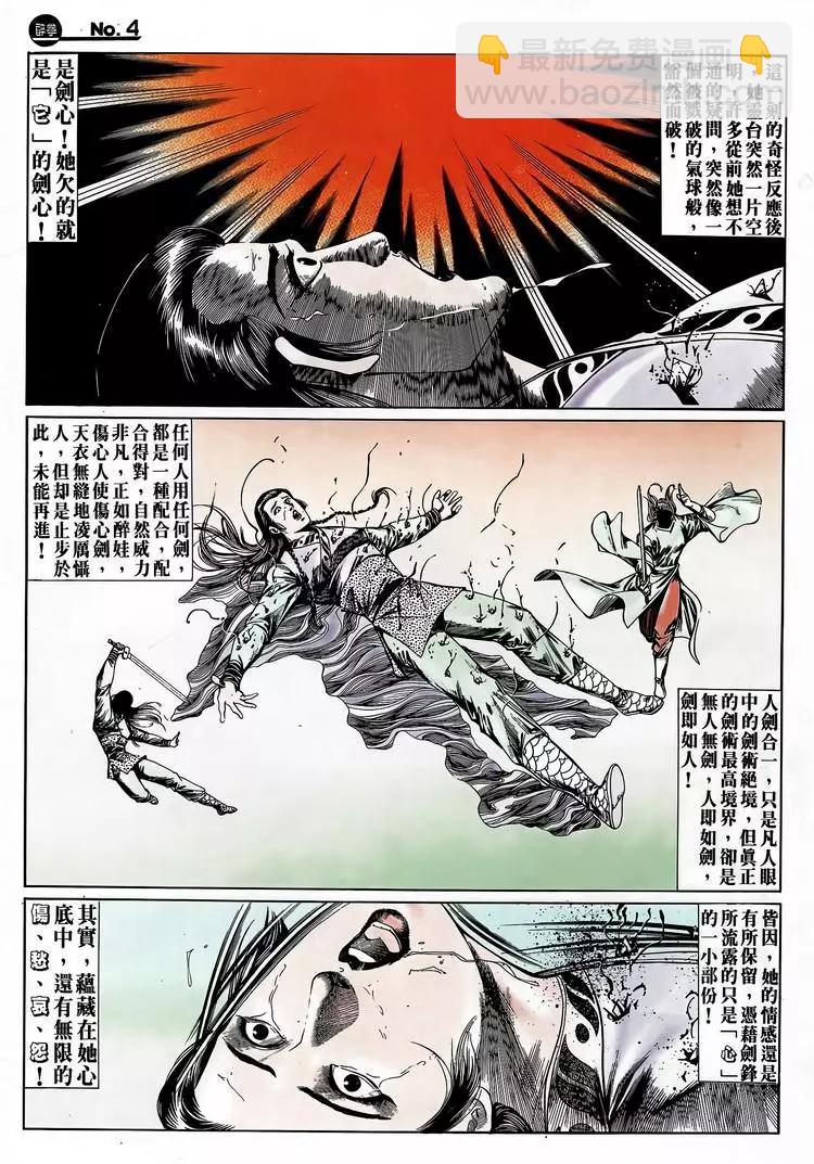 🍴旧著醉拳 第691卷 第4页