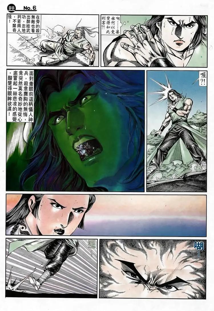 🍴旧著醉拳 第691卷 第6页