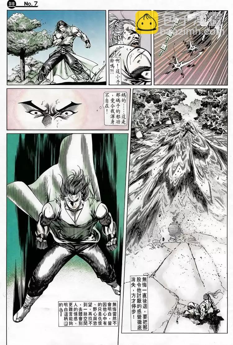 🍴旧著醉拳 第691卷 第7页