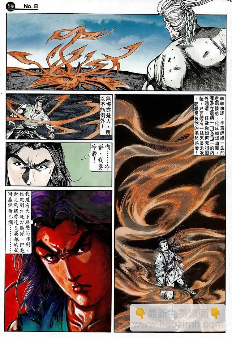 🍴旧著醉拳 第691卷 第8页