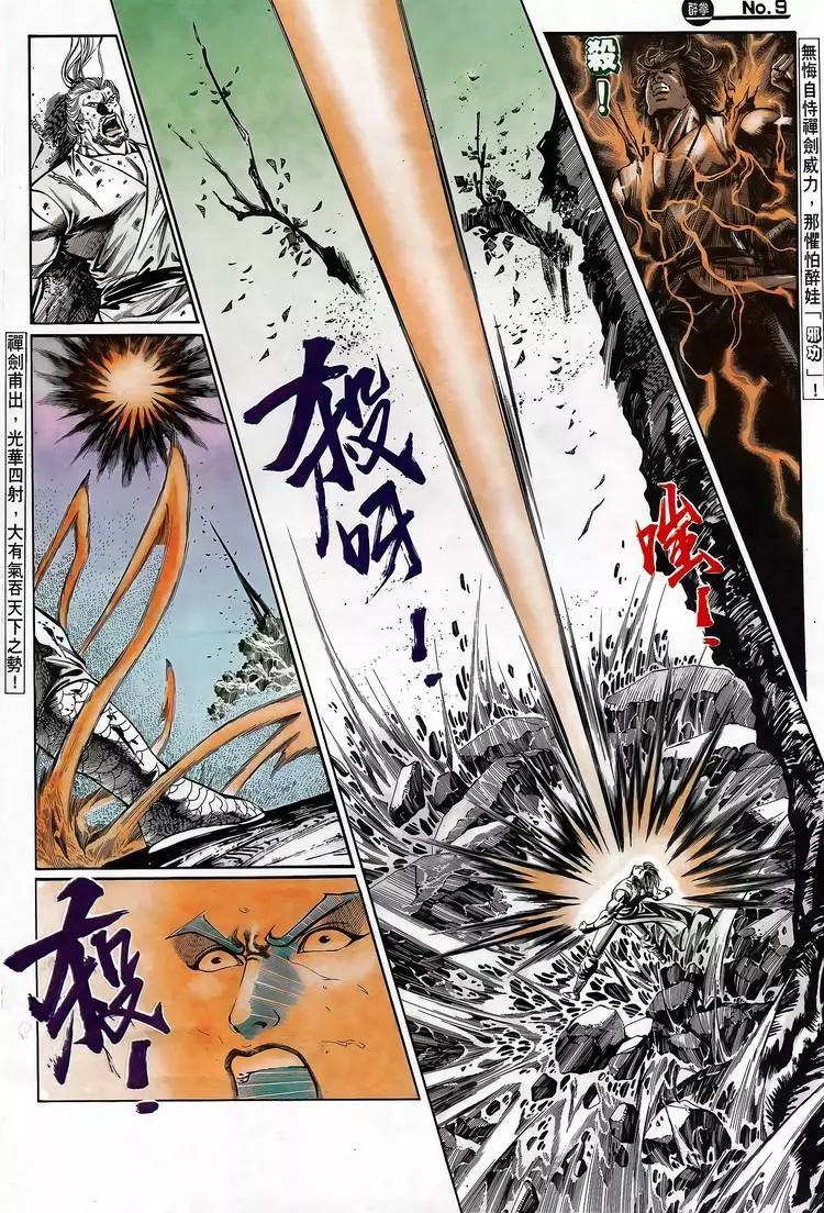 🍴旧著醉拳 第691卷 第9页