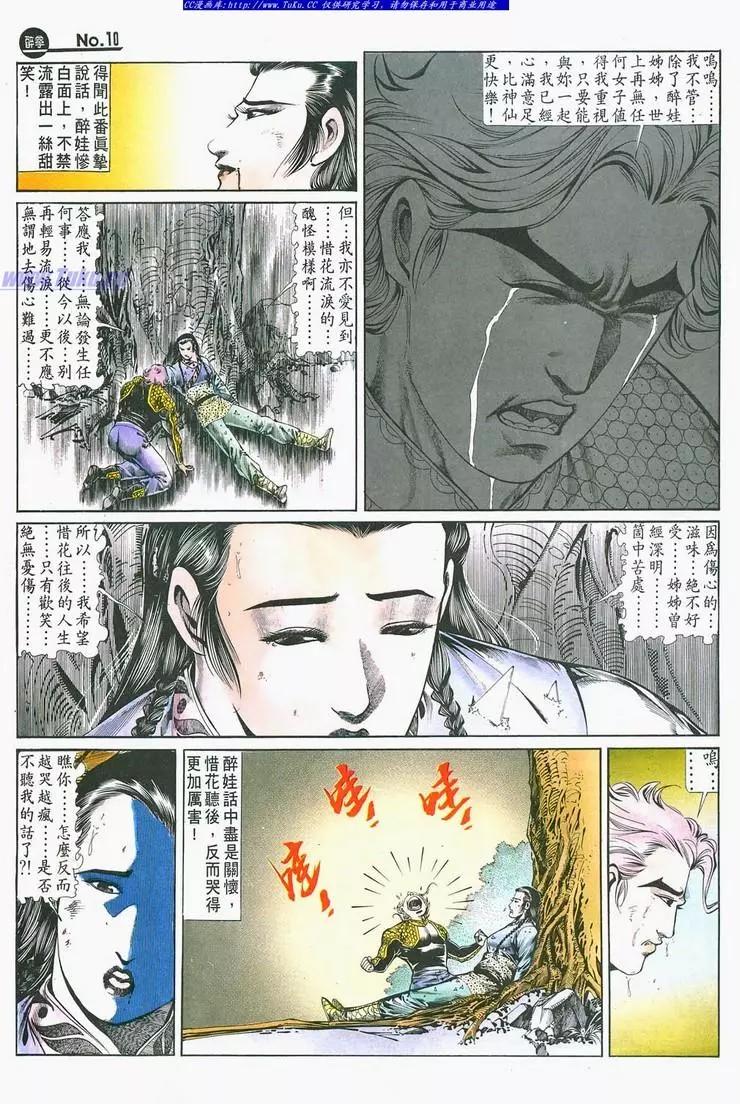 🍴旧著醉拳 第693卷 第10页