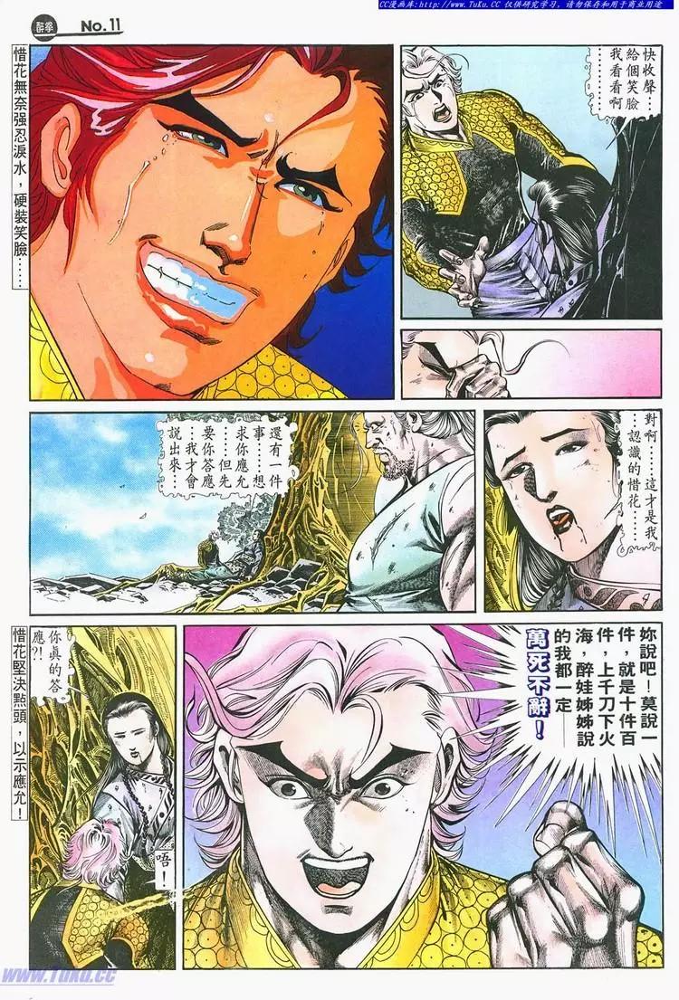 🍴旧著醉拳 第693卷 第11页