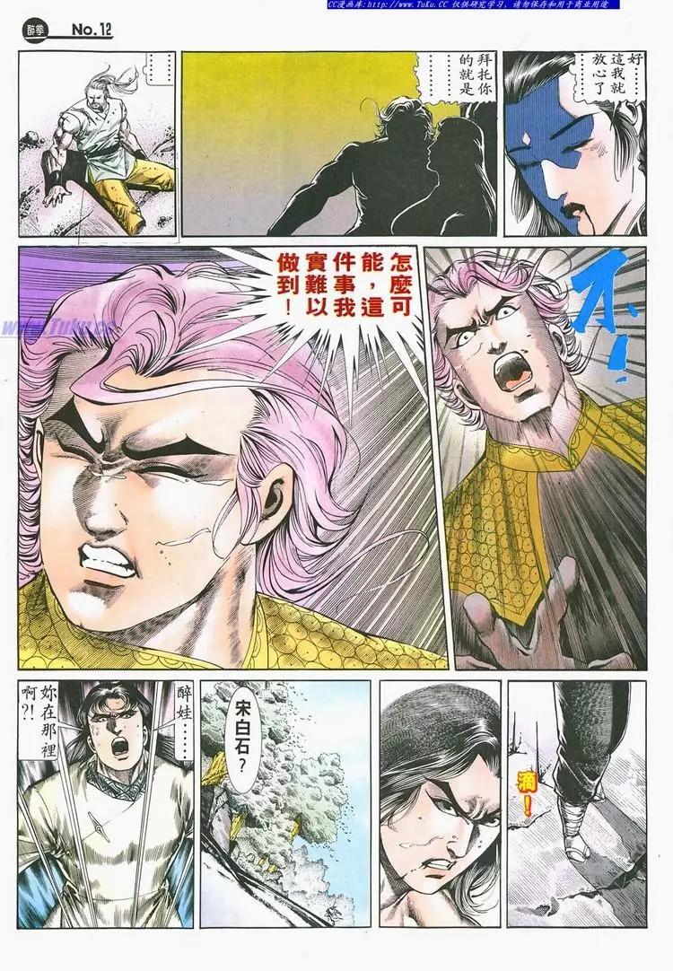 🍴旧著醉拳 第693卷 第12页
