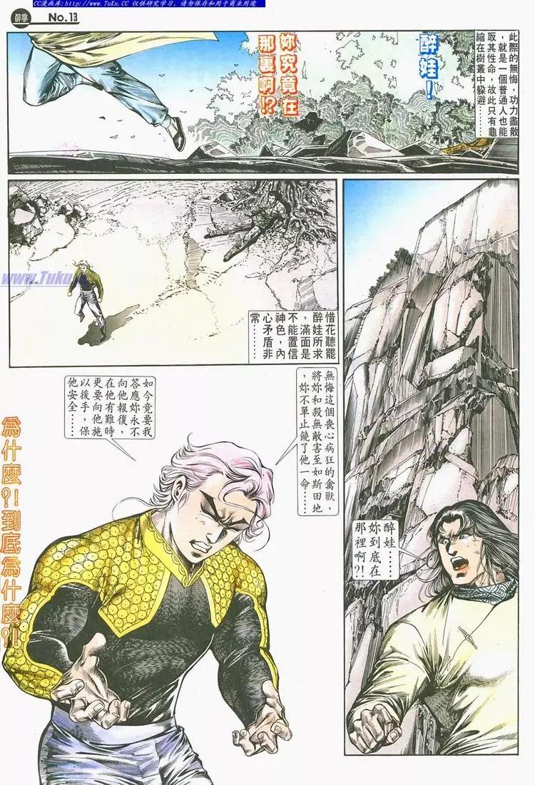 🍴旧著醉拳 第693卷 第13页
