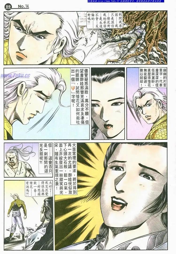 🍴旧著醉拳 第693卷 第14页