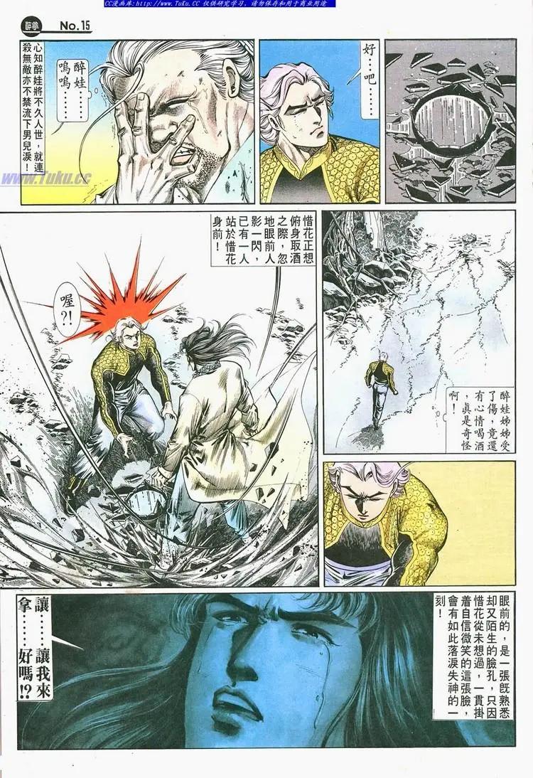 🍴旧著醉拳 第693卷 第15页