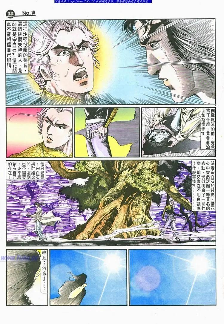 🍴旧著醉拳 第693卷 第16页