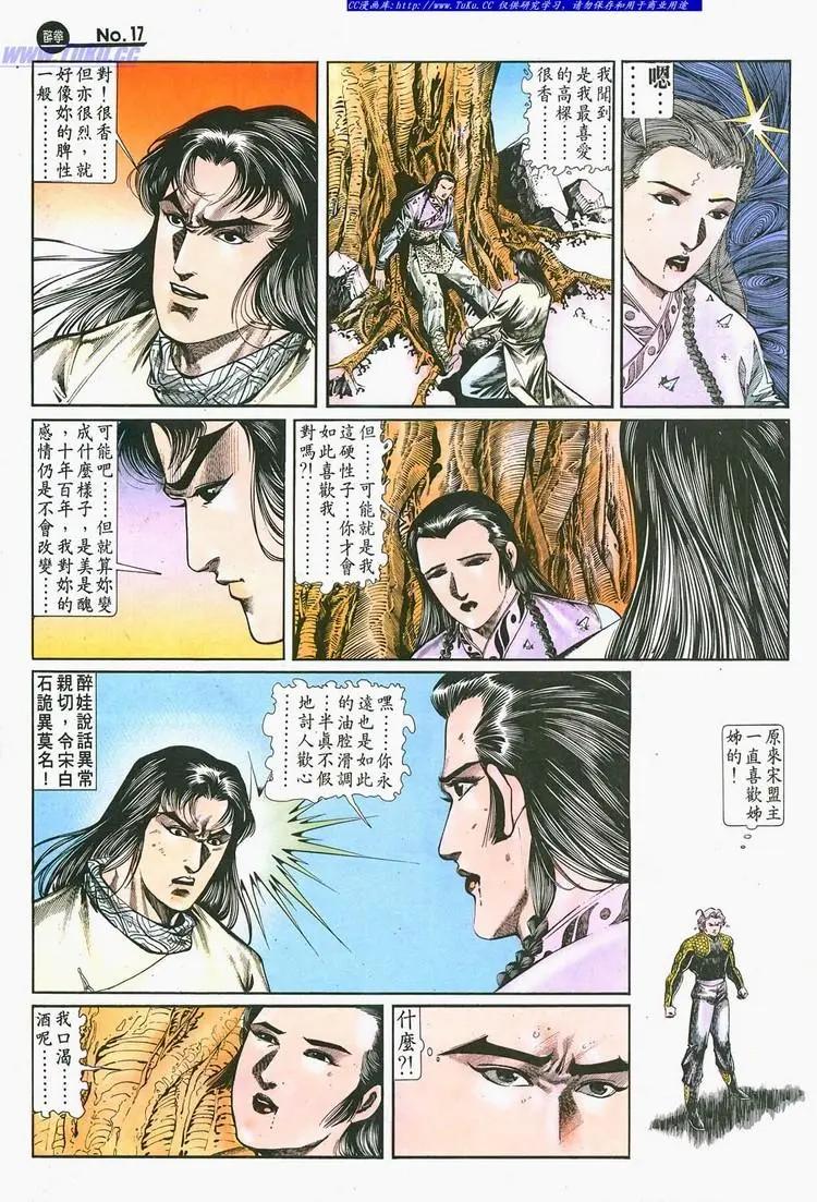 🍴旧著醉拳 第693卷 第17页