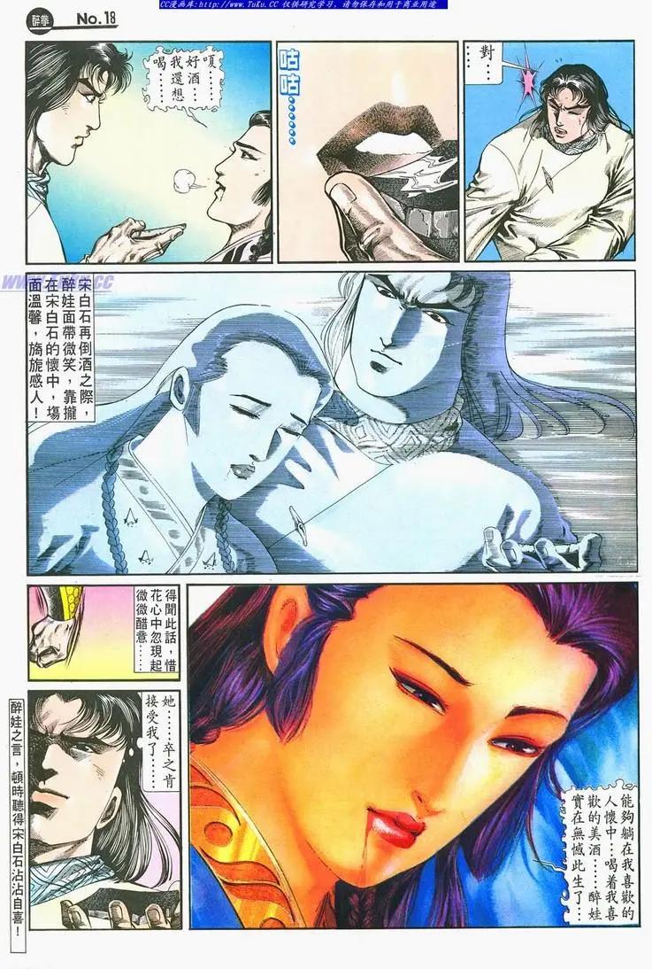 🍴旧著醉拳 第693卷 第18页