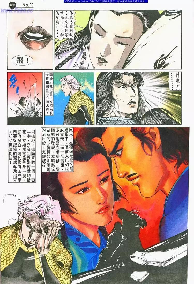 🍴旧著醉拳 第693卷 第19页