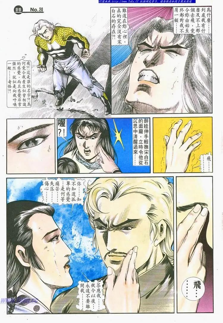 🍴旧著醉拳 第693卷 第20页