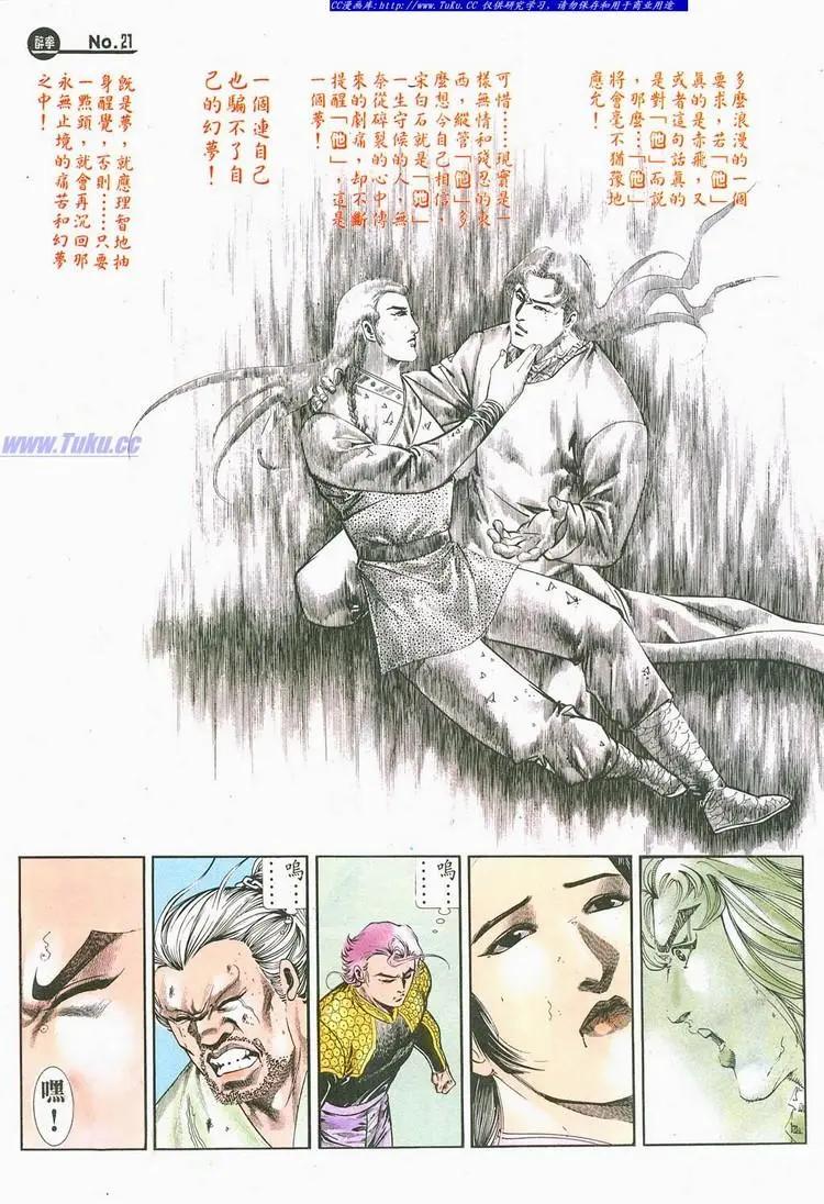 🍴旧著醉拳 第693卷 第21页