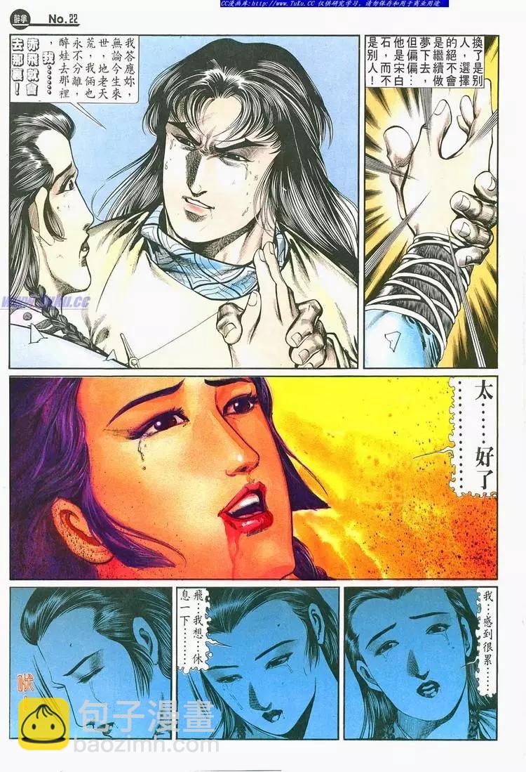 🍴旧著醉拳 第693卷 第22页