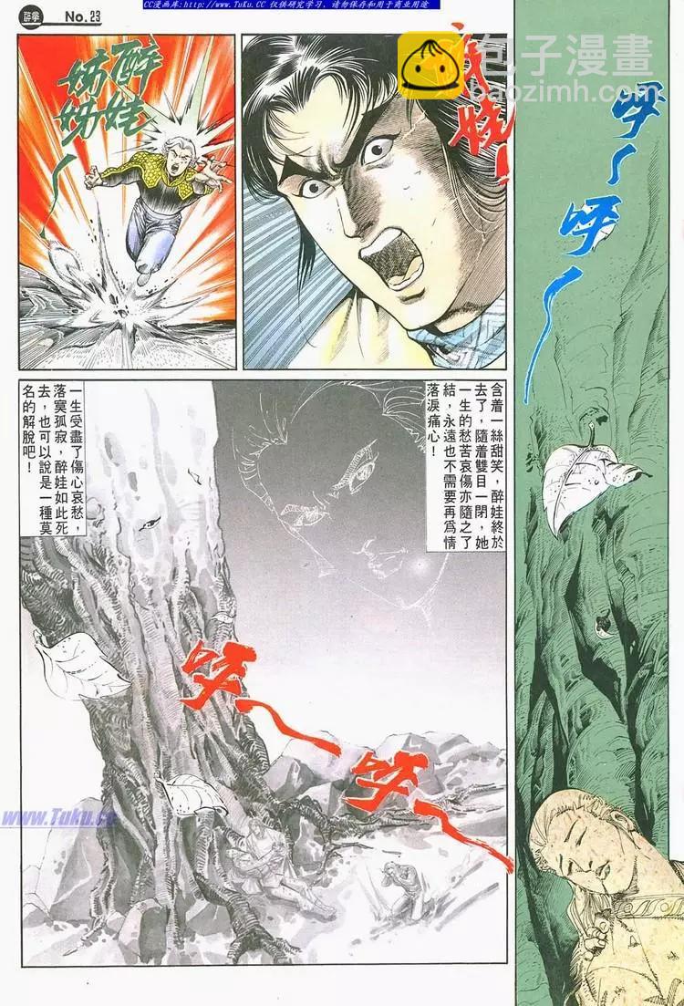 🍴旧著醉拳 第693卷 第23页