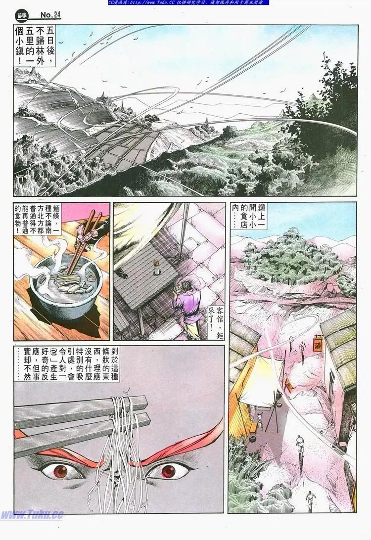 🍴旧著醉拳 第693卷 第24页