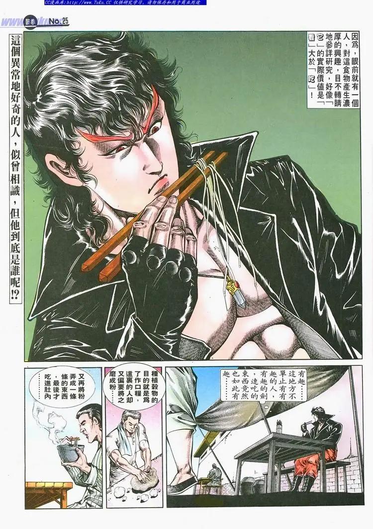 🍴旧著醉拳 第693卷 第25页
