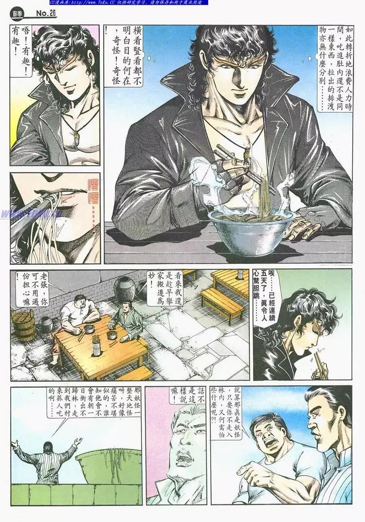 🍴旧著醉拳 第693卷 第26页