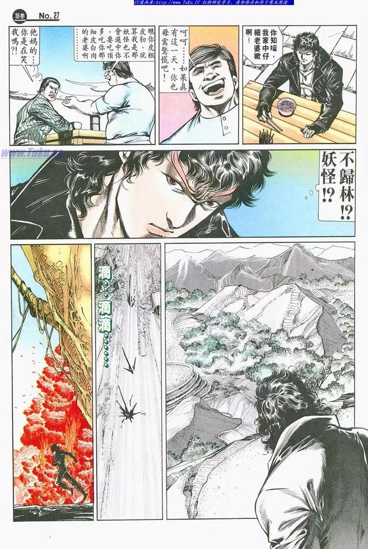 🍴旧著醉拳 第693卷 第27页