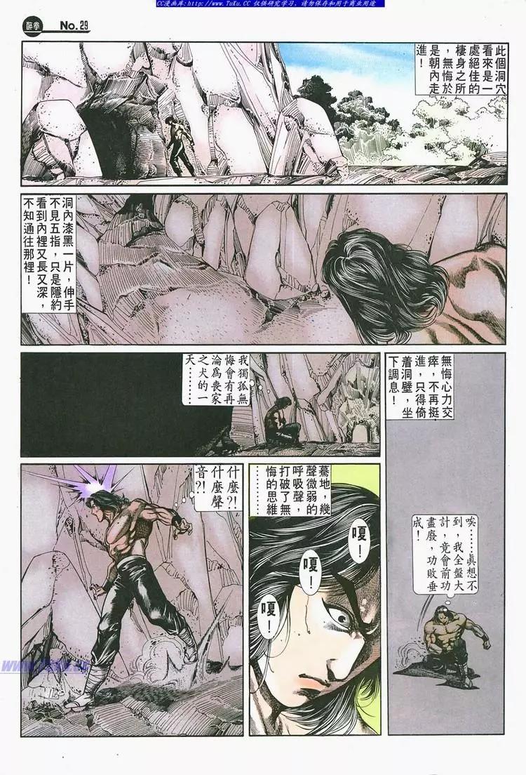 🍴旧著醉拳 第693卷 第29页