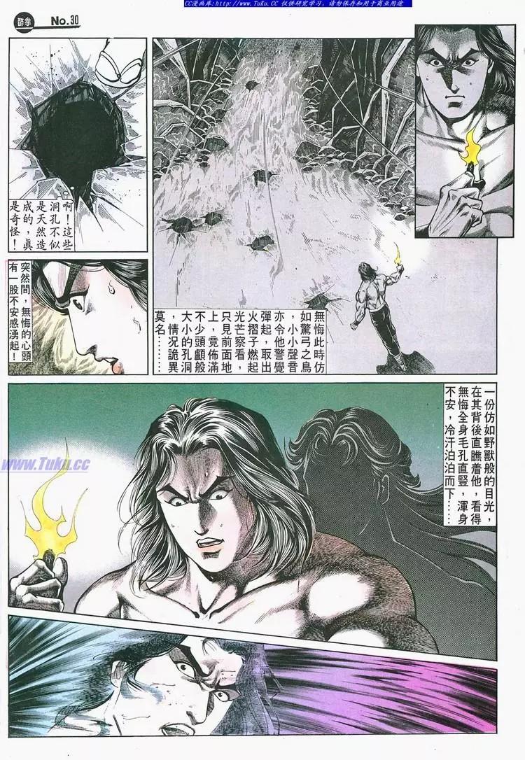 🍴旧著醉拳 第693卷 第30页