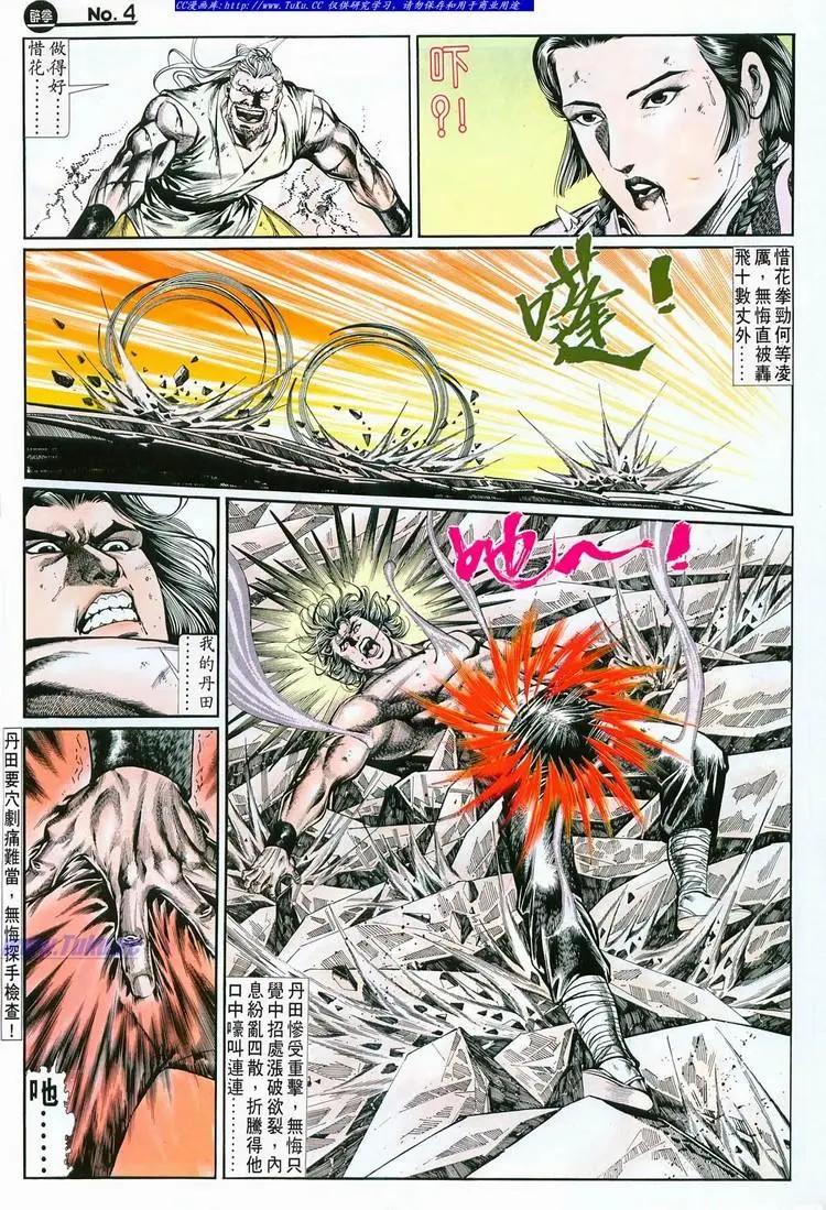 🍴旧著醉拳 第693卷 第4页