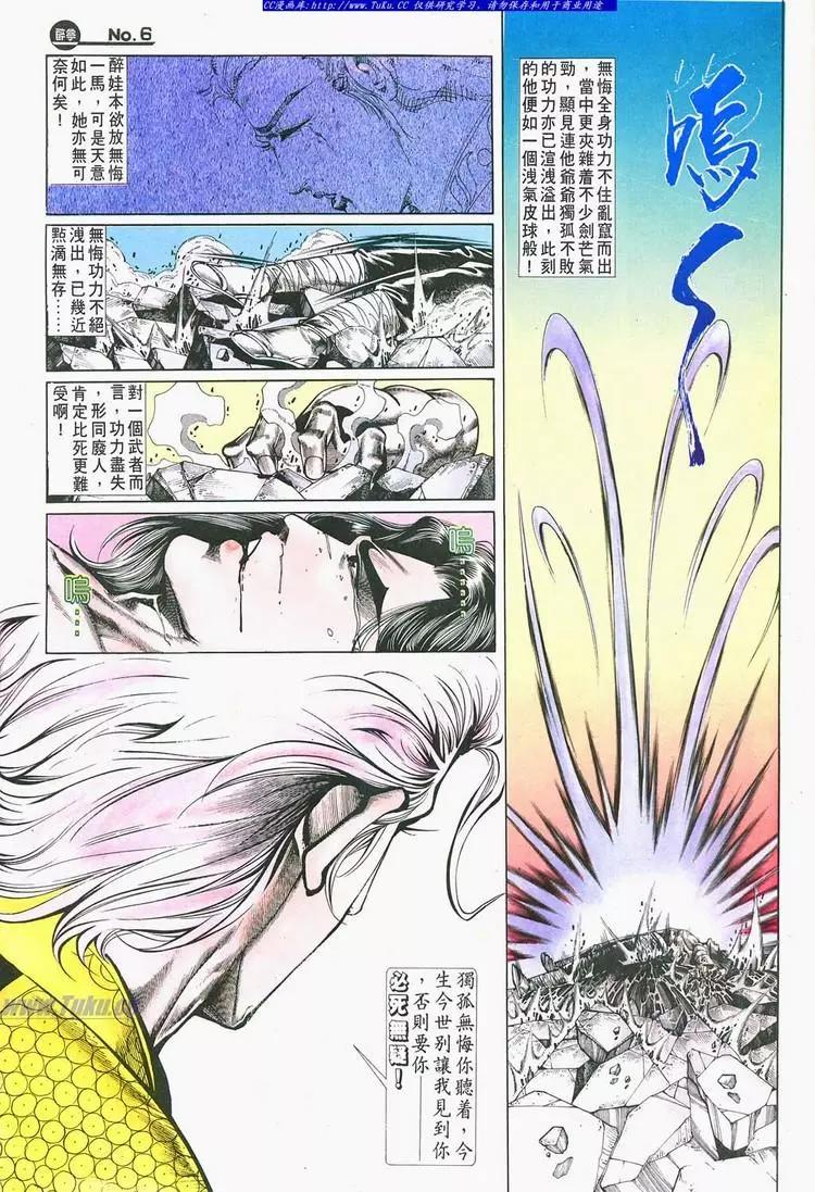 🍴旧著醉拳 第693卷 第6页