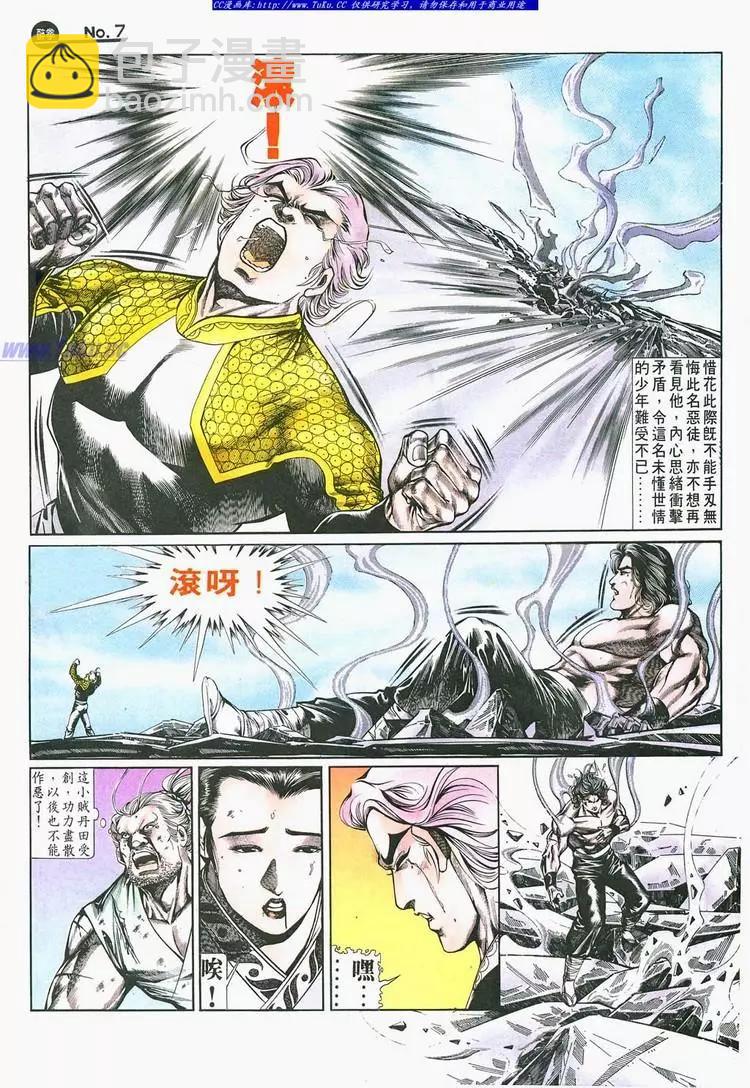 🍴旧著醉拳 第693卷 第7页