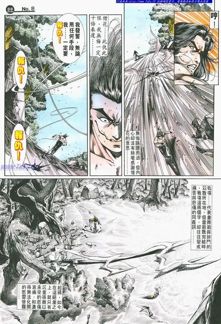 🍴旧著醉拳 第693卷 第8页