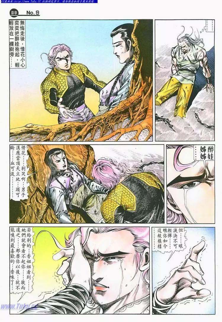 🍴旧著醉拳 第693卷 第9页
