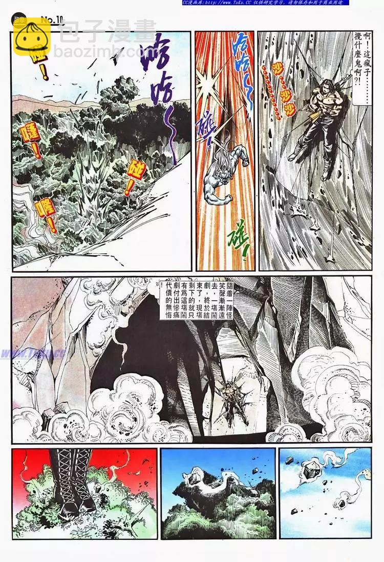 🍴旧著醉拳 第695卷 第10页