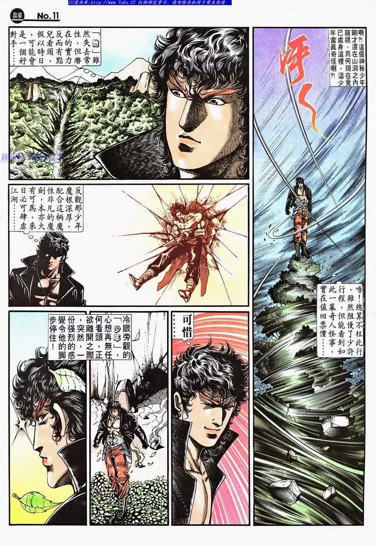 🍴旧著醉拳 第695卷 第11页