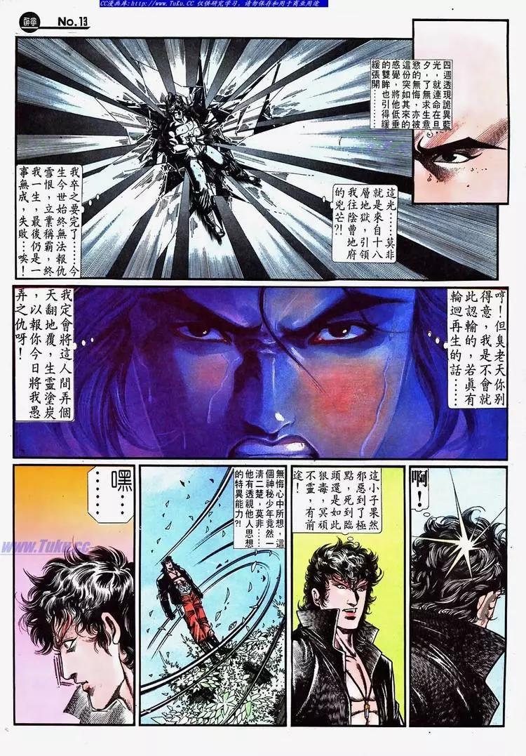 🍴旧著醉拳 第695卷 第13页