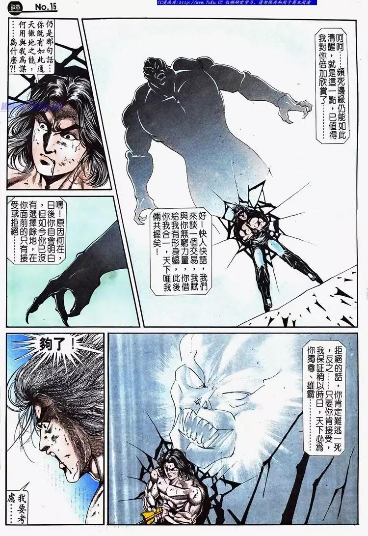 🍴旧著醉拳 第695卷 第15页