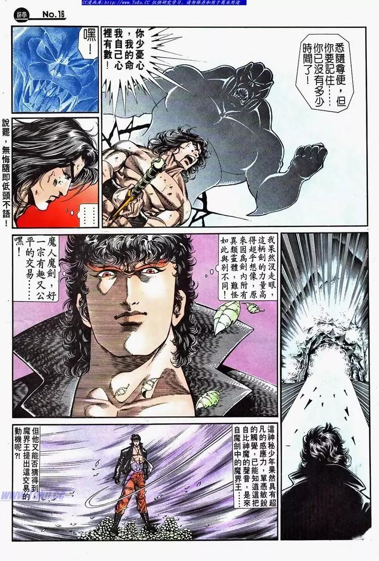 🍴旧著醉拳 第695卷 第16页