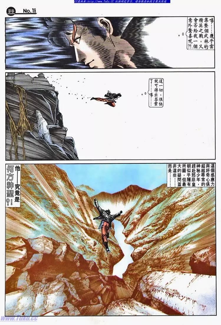 🍴旧著醉拳 第695卷 第18页