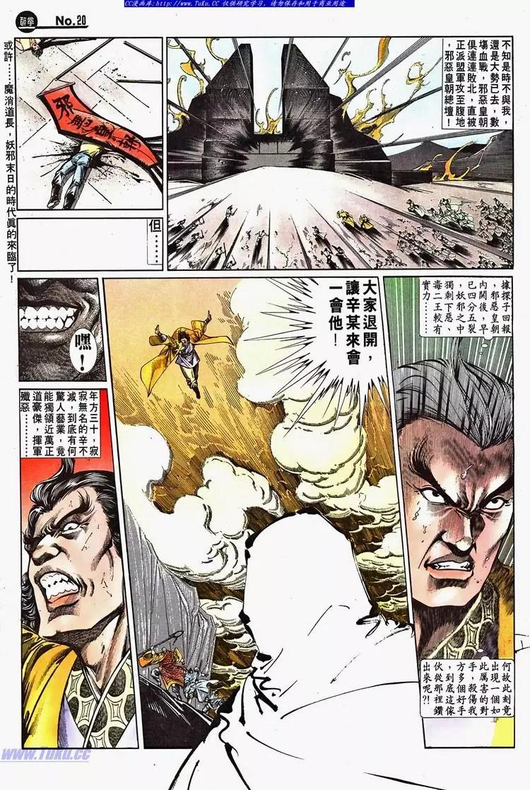 🍴旧著醉拳 第695卷 第20页
