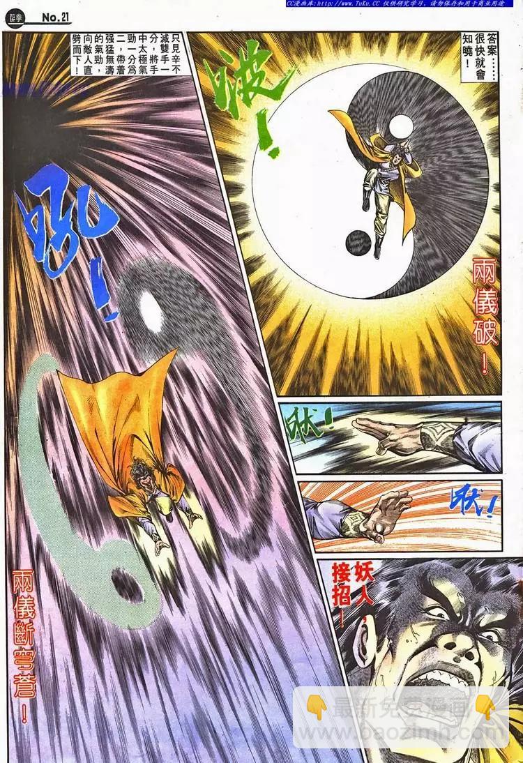 🍴旧著醉拳 第695卷 第21页