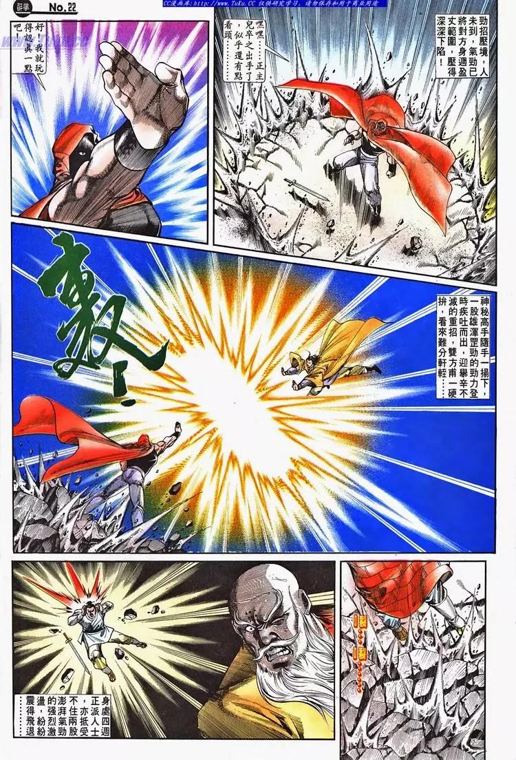 🍴旧著醉拳 第695卷 第22页