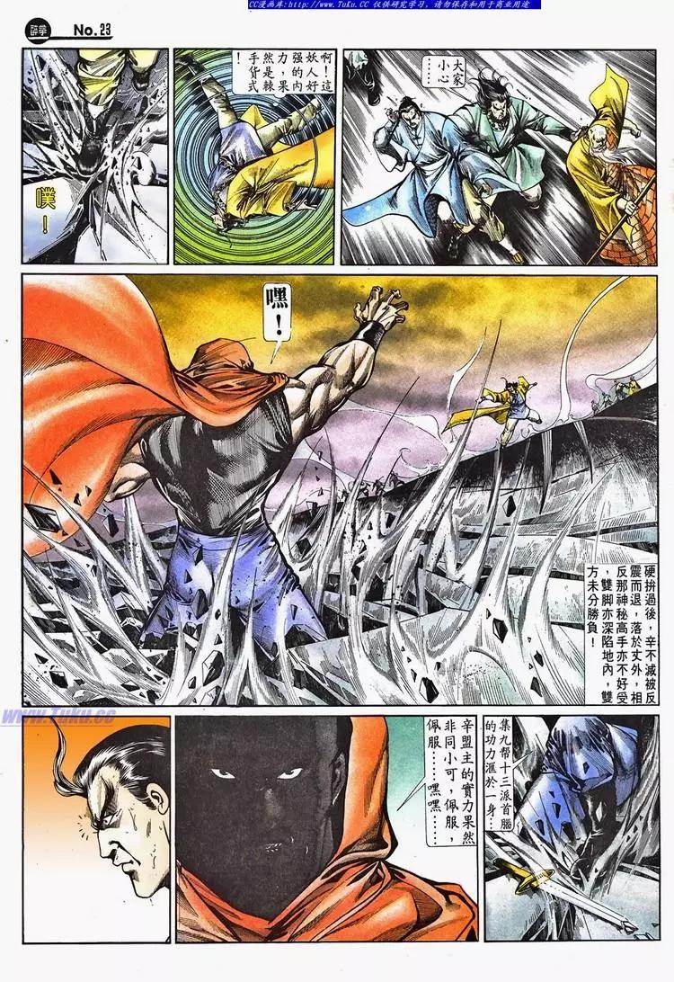 🍴旧著醉拳 第695卷 第23页