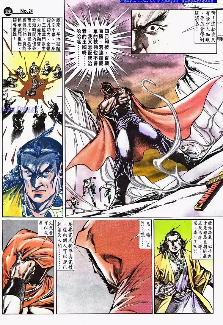 🍴旧著醉拳 第695卷 第24页
