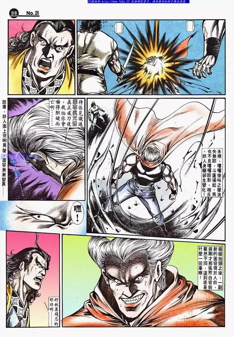 🍴旧著醉拳 第695卷 第26页