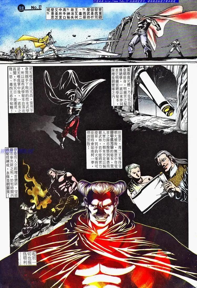 🍴旧著醉拳 第695卷 第27页