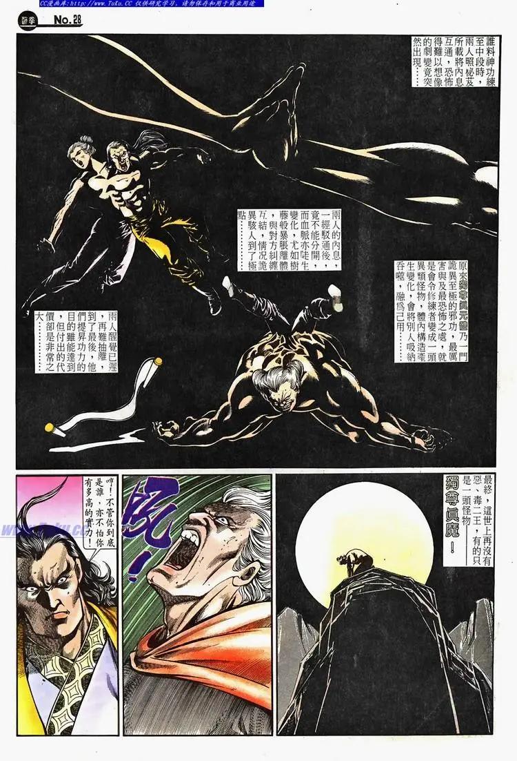 🍴旧著醉拳 第695卷 第28页