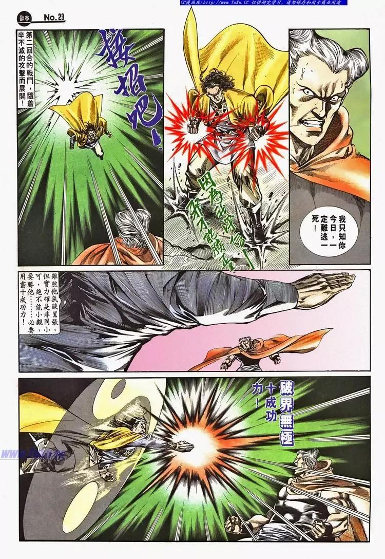 🍴旧著醉拳 第695卷 第29页