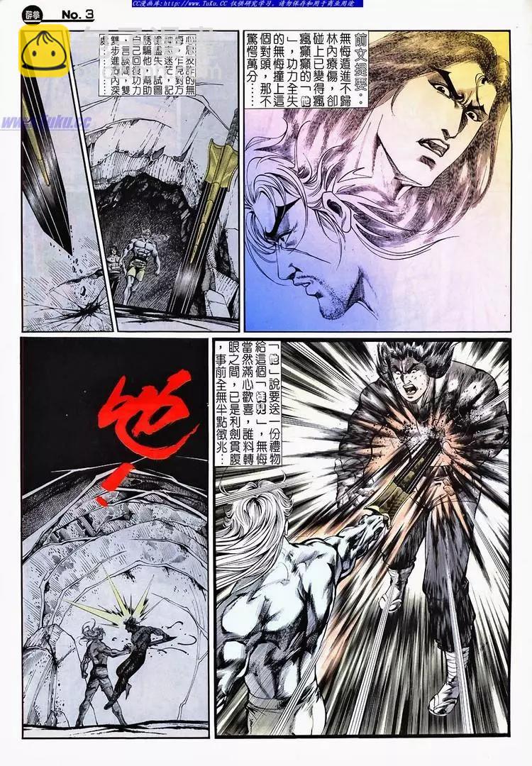 🍴旧著醉拳 第695卷 第3页